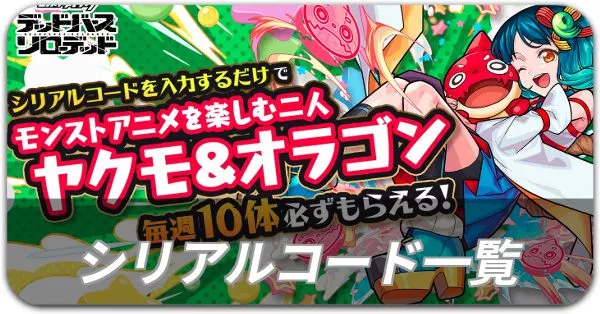 シリアルコード一覧