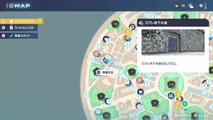 ヌメラの厳選場所（ミアレ地下水道南）