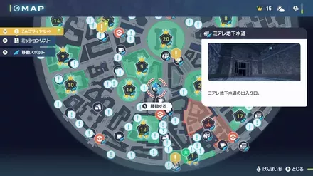 ヌメラの厳選場所（ミアレ地下水道南）