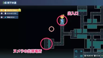 ヌメラの厳選場所（ミアレ地下水道南）