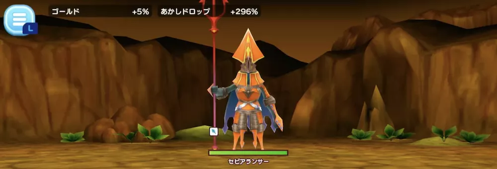 セピアランサー