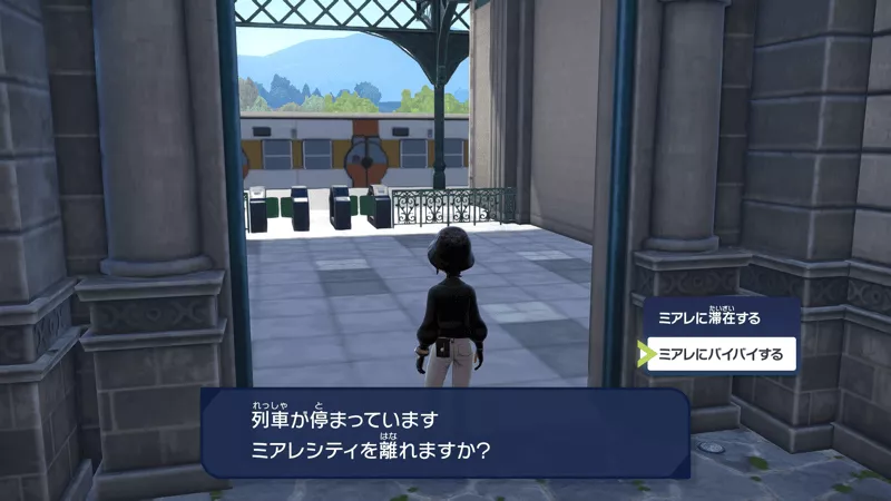 ミアレシティから離れる