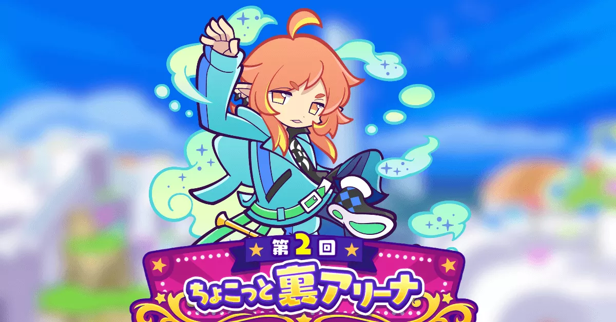 第2回 ちょっこっと裏アリーナ アイキャッチ