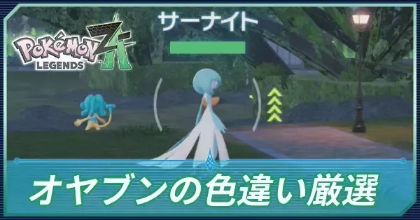 オヤブンの色違い厳選