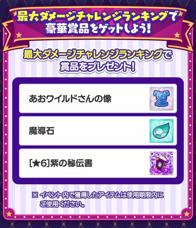 ランキング報酬