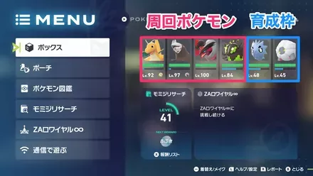 周回ポケモン