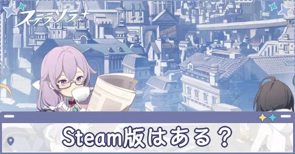 Steam アイキャッチ