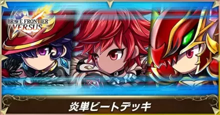 炎単ビート(第1弾)画像