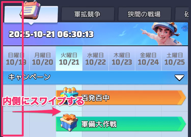 ゲーム内にジェスチャー操作「スワイプによる戻る」が追加