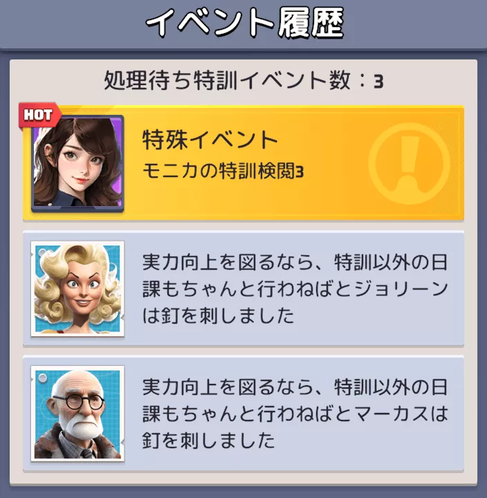 禁域特訓のイベントが貯蓄上限を超えていないか確認する