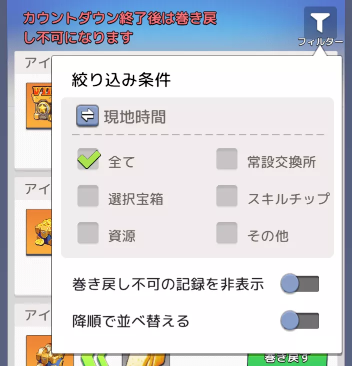 フィルタリングでアイテムの絞り込みや並び順の変更が可能