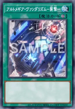 アルトメギア・ヴァンダリズム－襲撃－画像