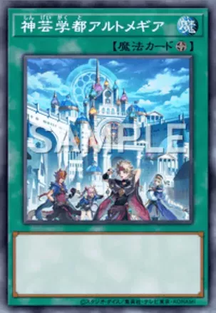 神芸学都アルトメギア画像