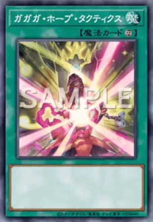 ガガガ・ホープ・タクティクス画像