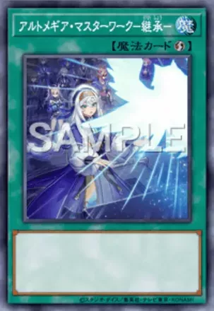 アルトメギア・マスターワーク－継承－画像