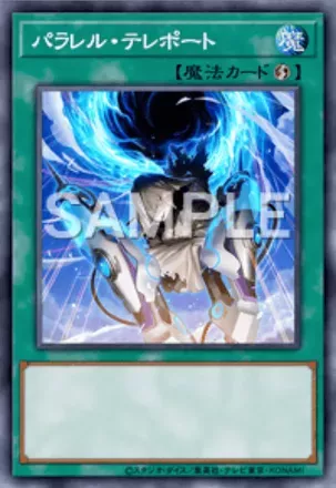 パラレル・テレポート画像