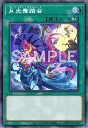 月光舞踏会画像