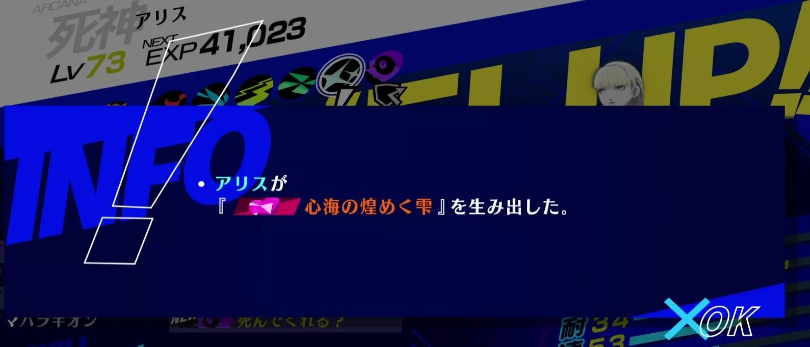 受胎したペルソナのレベルを一定値まで上げて入手