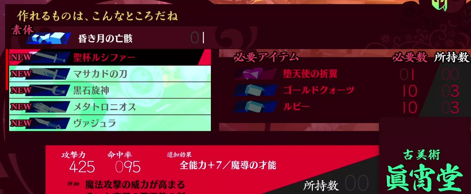 アイテムの使い道