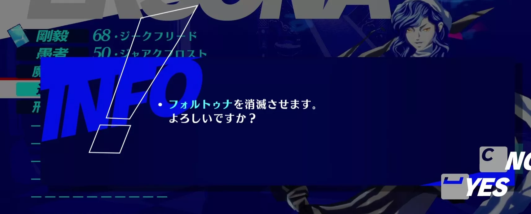 ペルソナを消滅させる