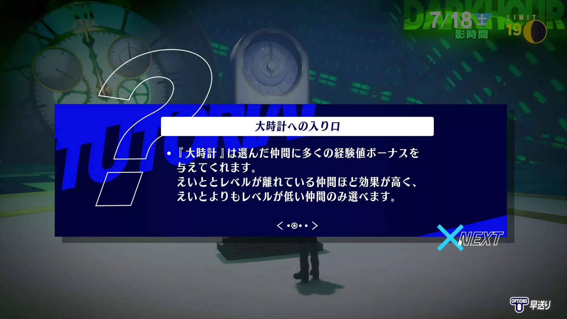 仲間を2人強化出来る