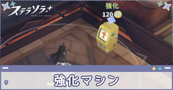 強化マシン　アイキャッチ