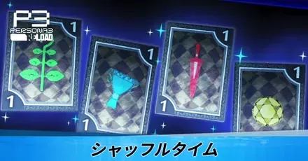 シャッフルタイムのおすすめカード