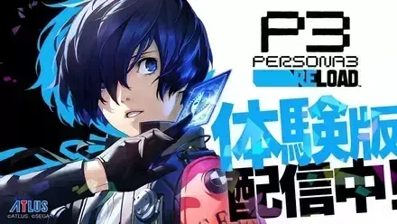 体験版はどこまで遊べる