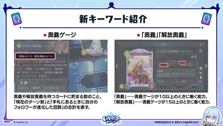 奥義・解放奥義