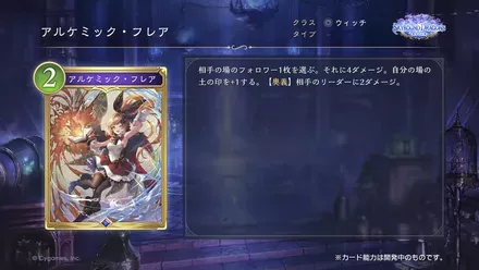 アルケミック・フレア