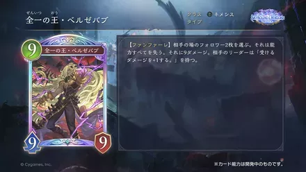 ベルゼバブ