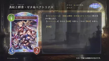 ゼタ&ベアトリクス