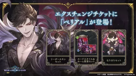 エクチェン　ベリアル