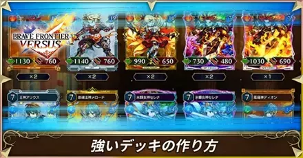 強いデッキの作り方