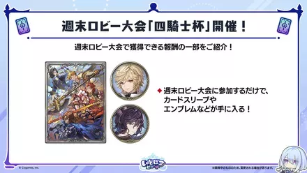 週末ロビー大会