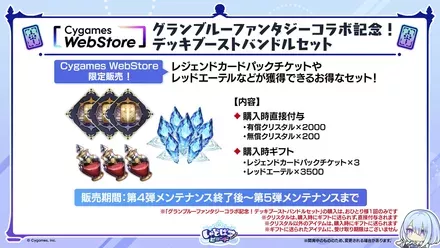 デッキブーストバンドルチケット