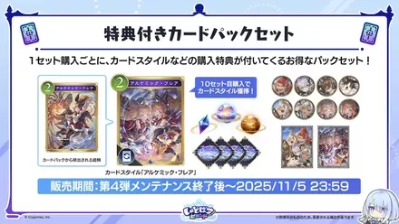 特典付きカードパック