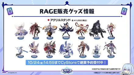 RAGEグッズ2