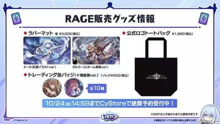 RAGEグッズ