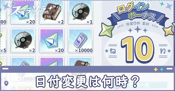 日付変更　アイキャッチ