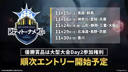 シティトーナメント