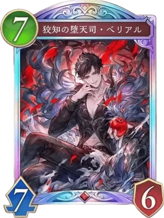 狡知の堕天司・ベリアル画像