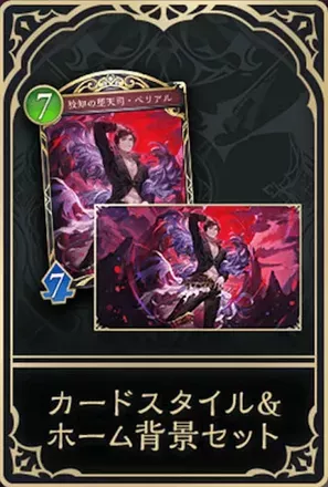 ベリアルカードスタイル