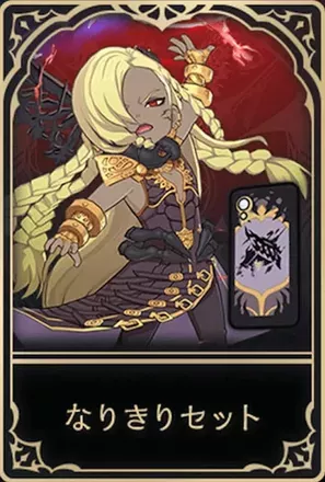 ベルゼバブなりきりセット