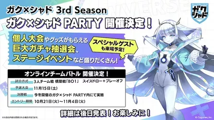 ガク×シャド