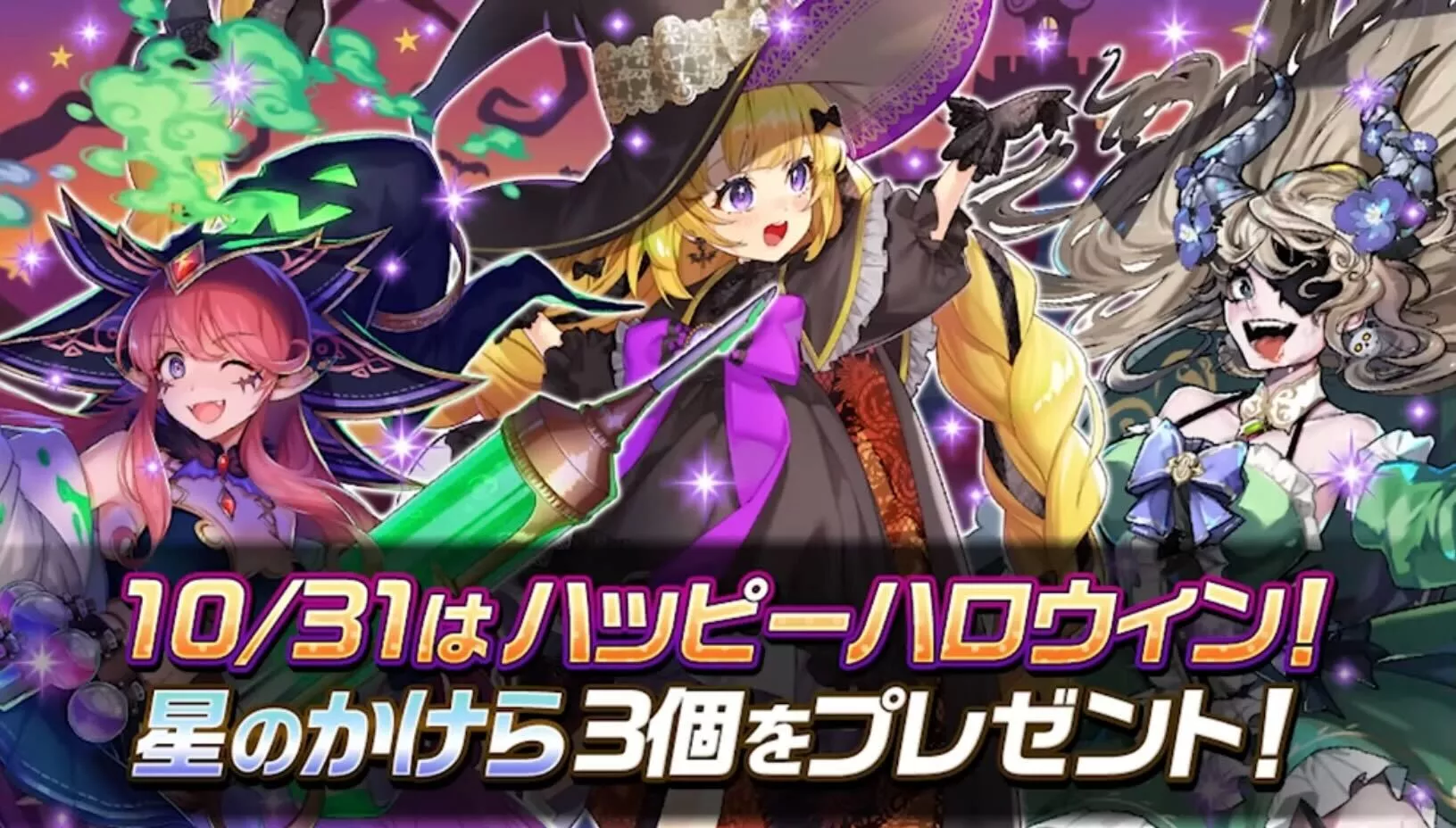 ログインボーナス