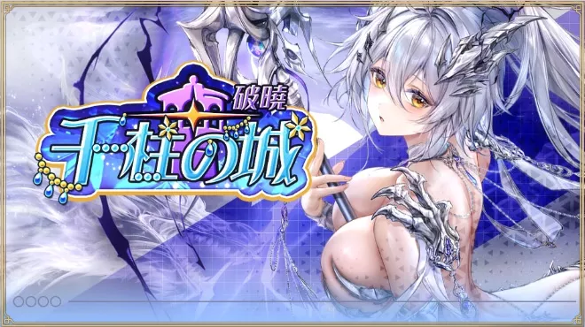 千柱の城・破暁