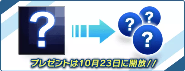 お楽しみBOX