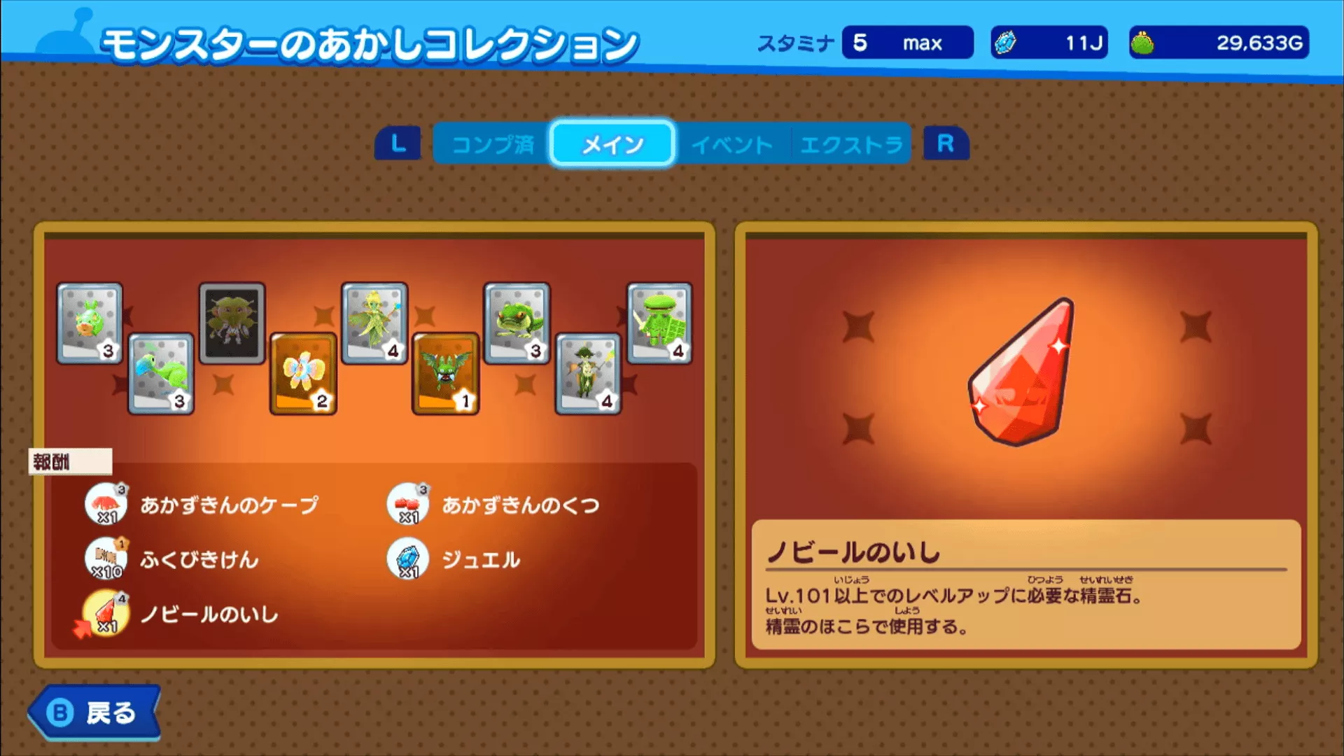 あかしコンプ報酬