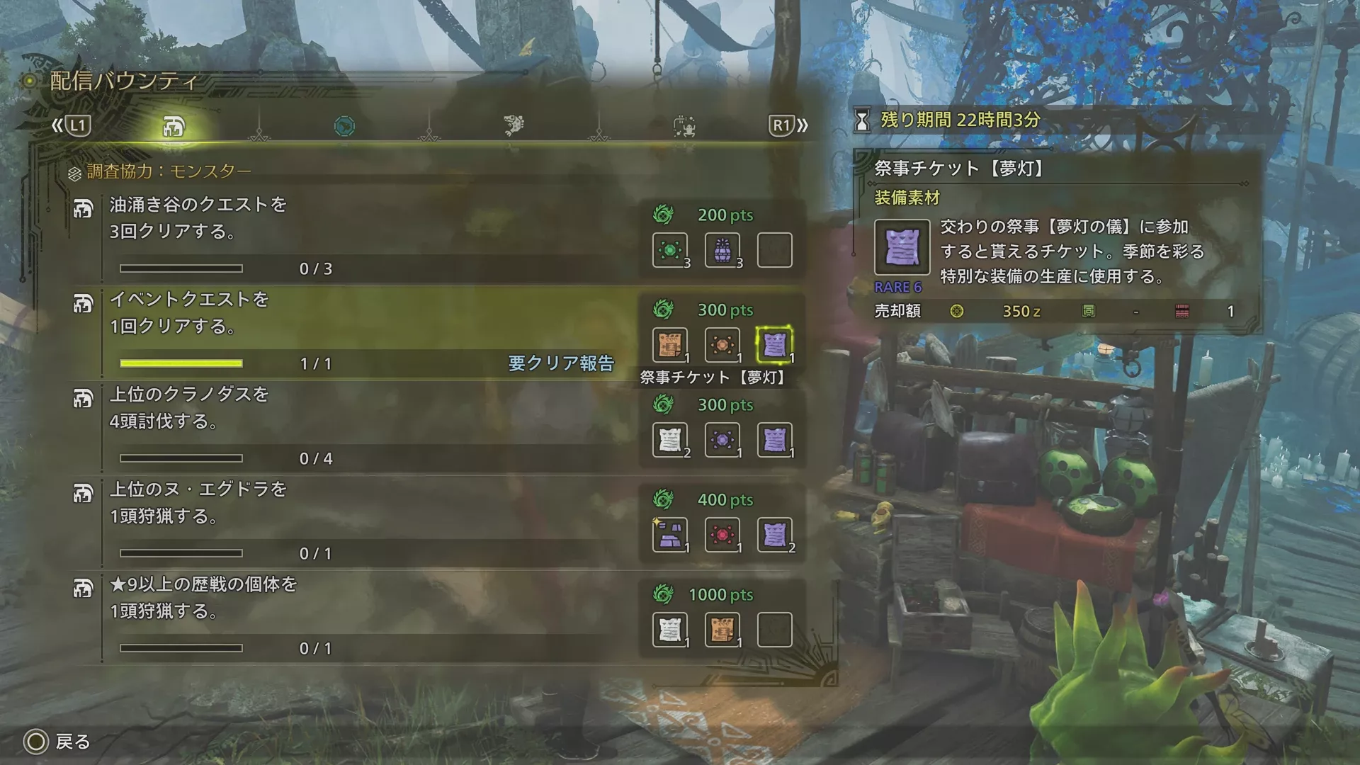 配信バウンティ